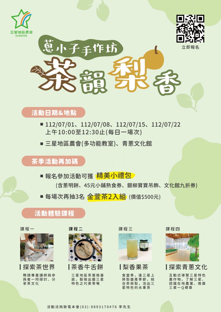 三星鄉地區農會活動網