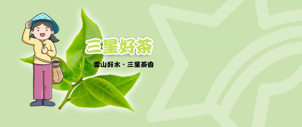 三星鄉地區農會活動網