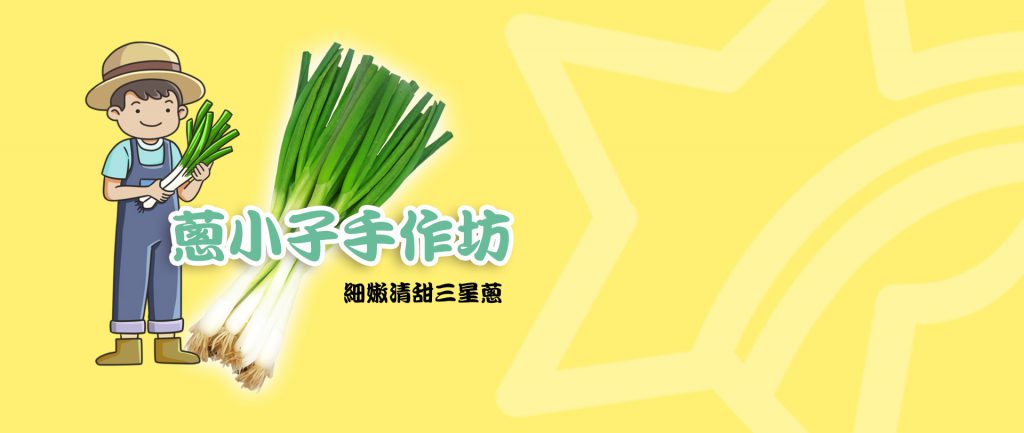 三星鄉地區農會活動網