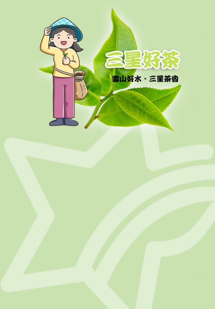 三星鄉地區農會活動網