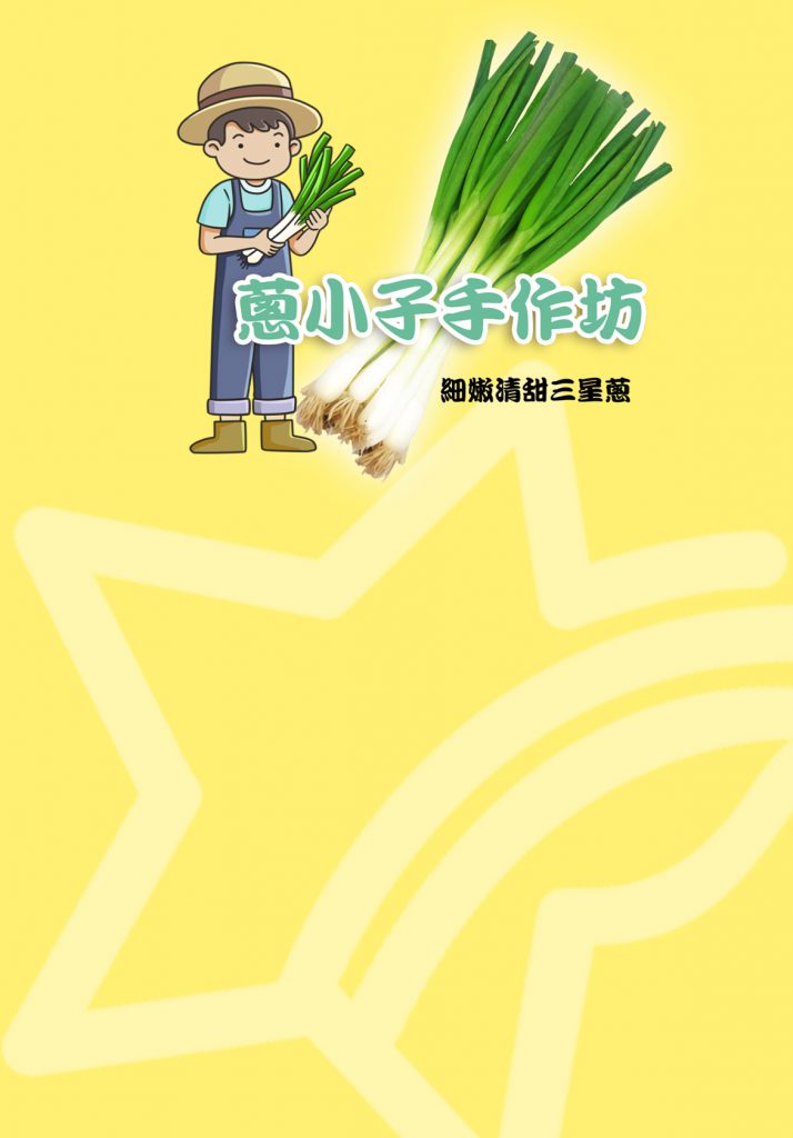 三星鄉地區農會活動網