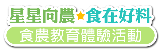 三星鄉地區農會活動網