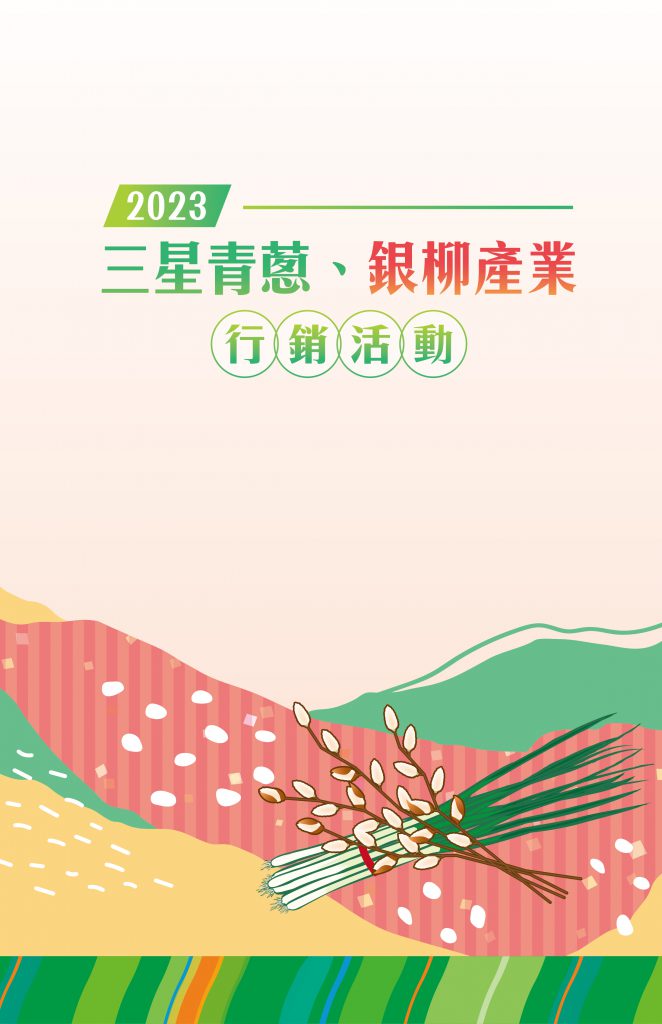 三星鄉地區農會活動網